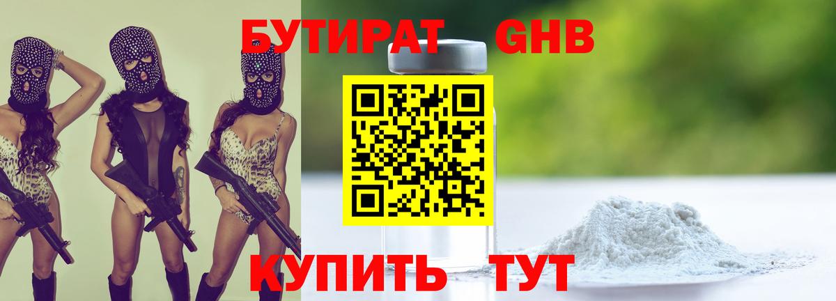Бутират BDO 33%  Вход с VPN  Новодвинск 