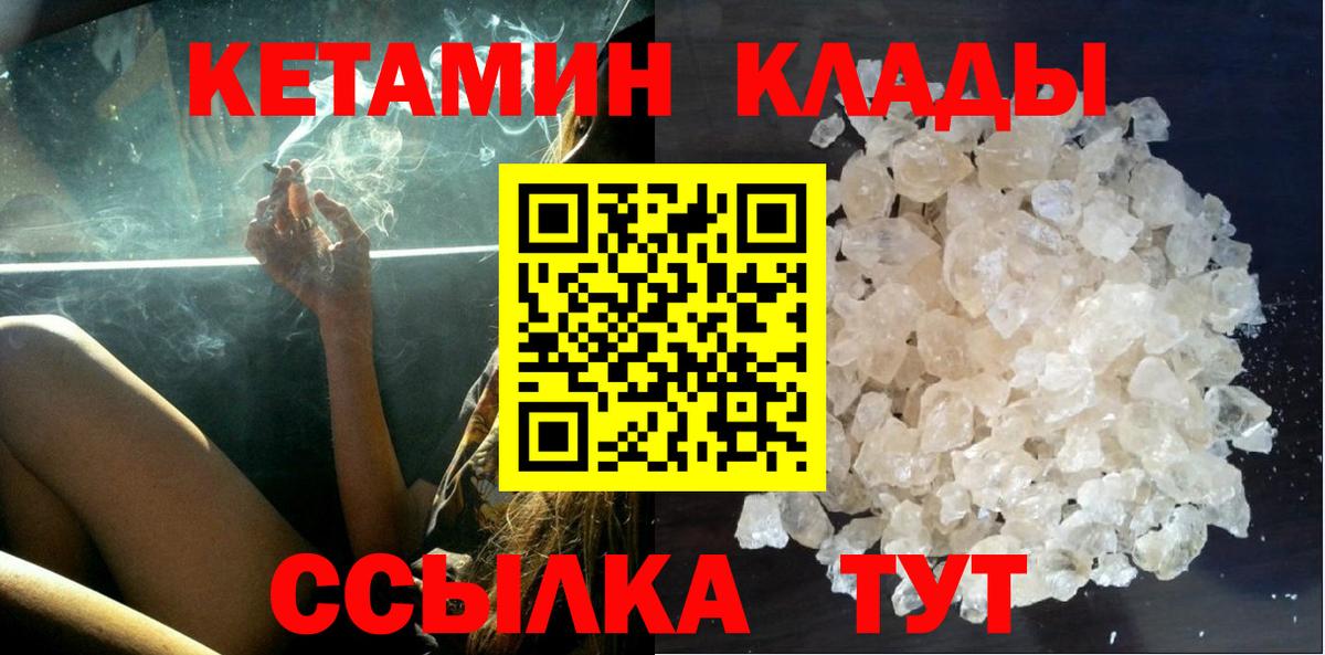 Кетамин VHQ  Вход с VPN  Новодвинск 