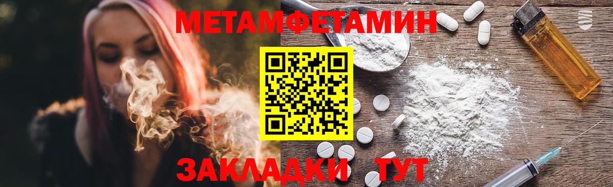 МЕТАМФЕТАМИН мет  Вход с VPN  Новодвинск  МЕТАМФЕТАМИН мет 
