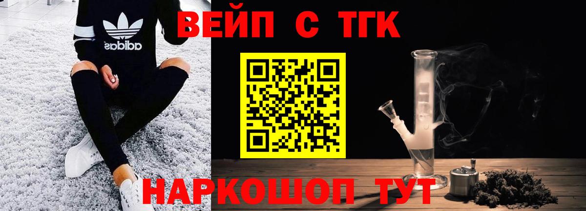 ТГК жижа Новодвинск
